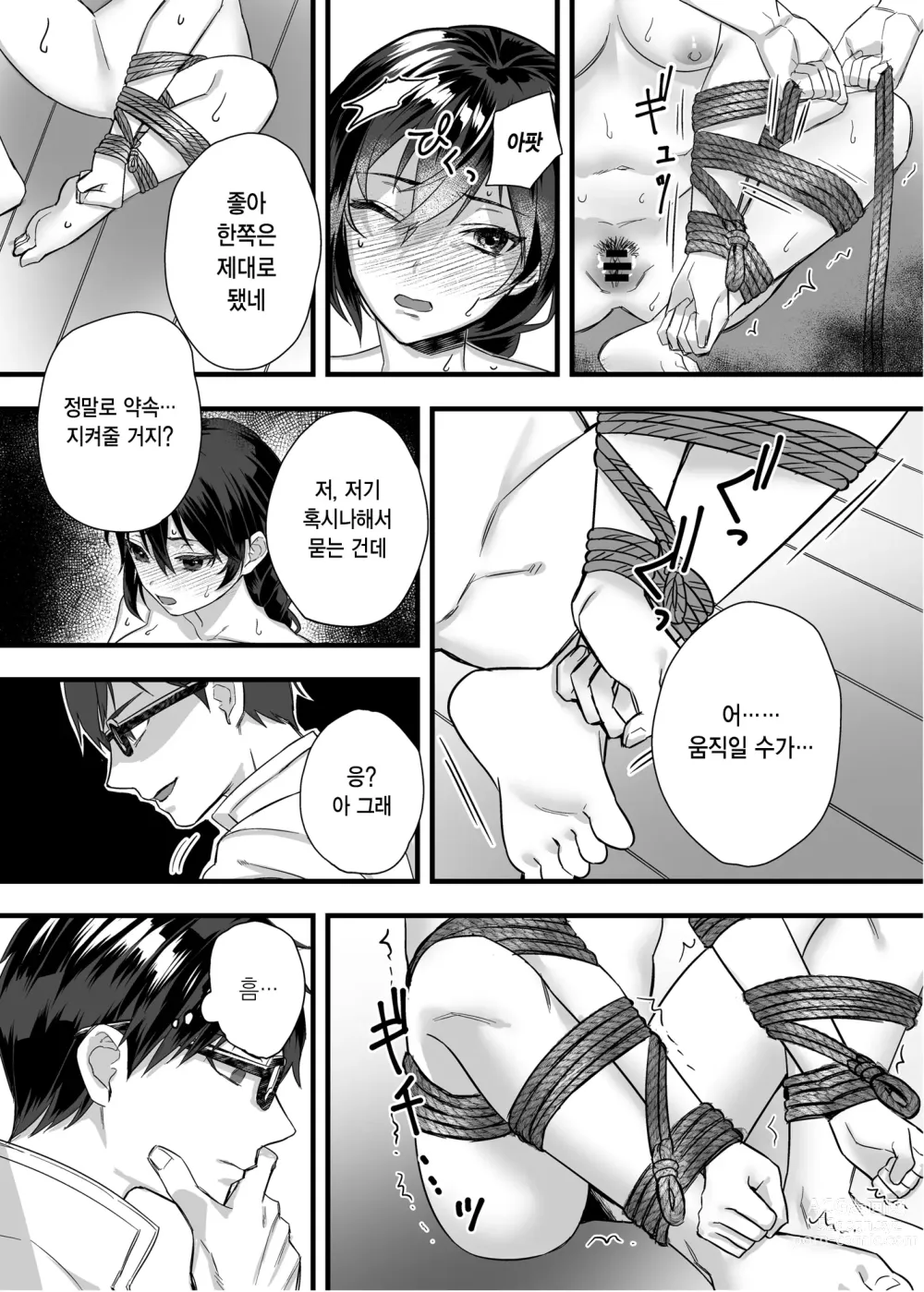 Page 58 of doujinshi nikukyu 총집편 첫번쨰