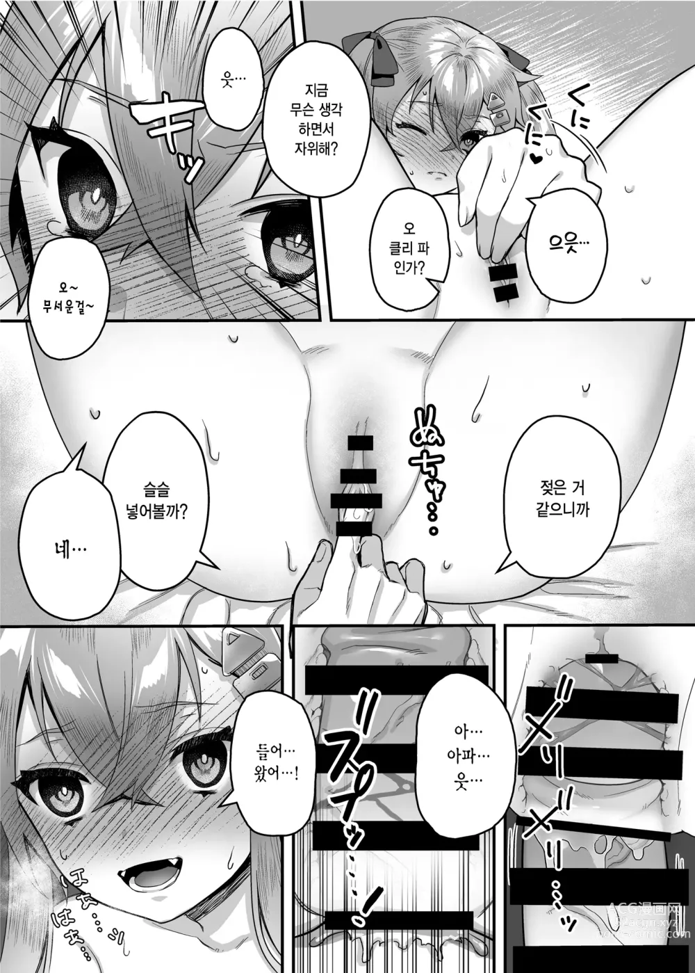 Page 89 of doujinshi nikukyu 총집편 첫번쨰