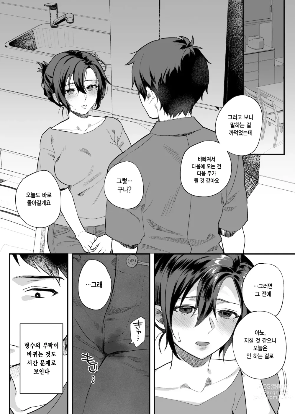 Page 102 of doujinshi nikukyu 총집편 두번쨰