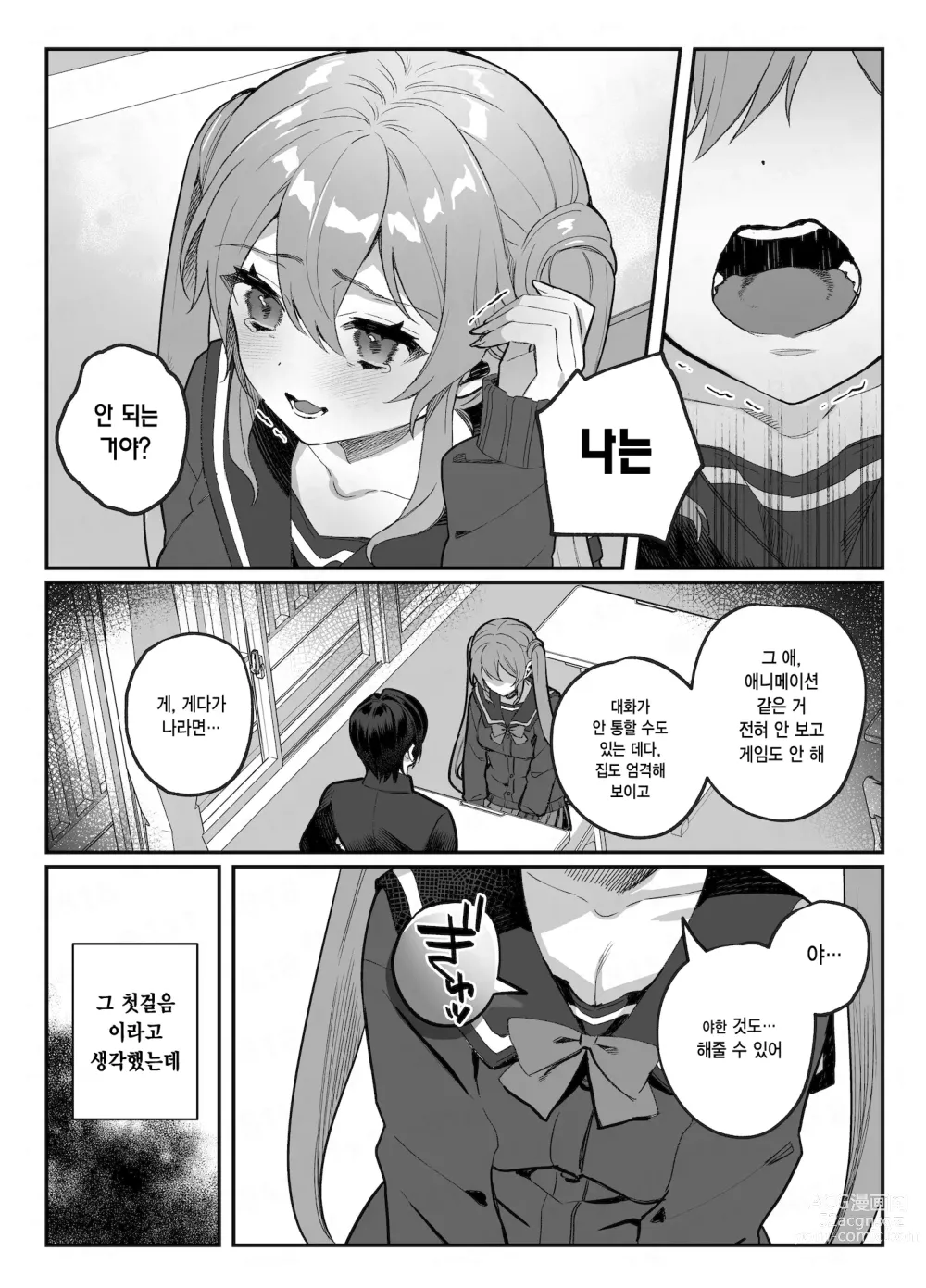 Page 118 of doujinshi nikukyu 총집편 두번쨰