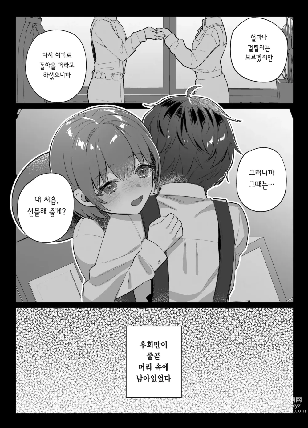 Page 158 of doujinshi nikukyu 총집편 두번쨰