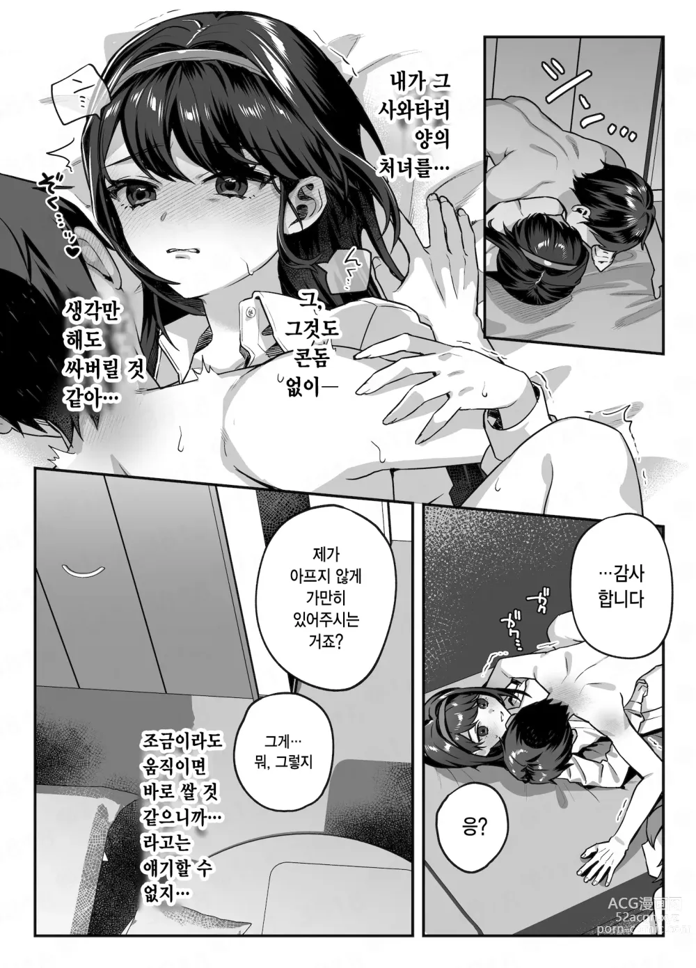 Page 18 of doujinshi nikukyu 총집편 두번쨰