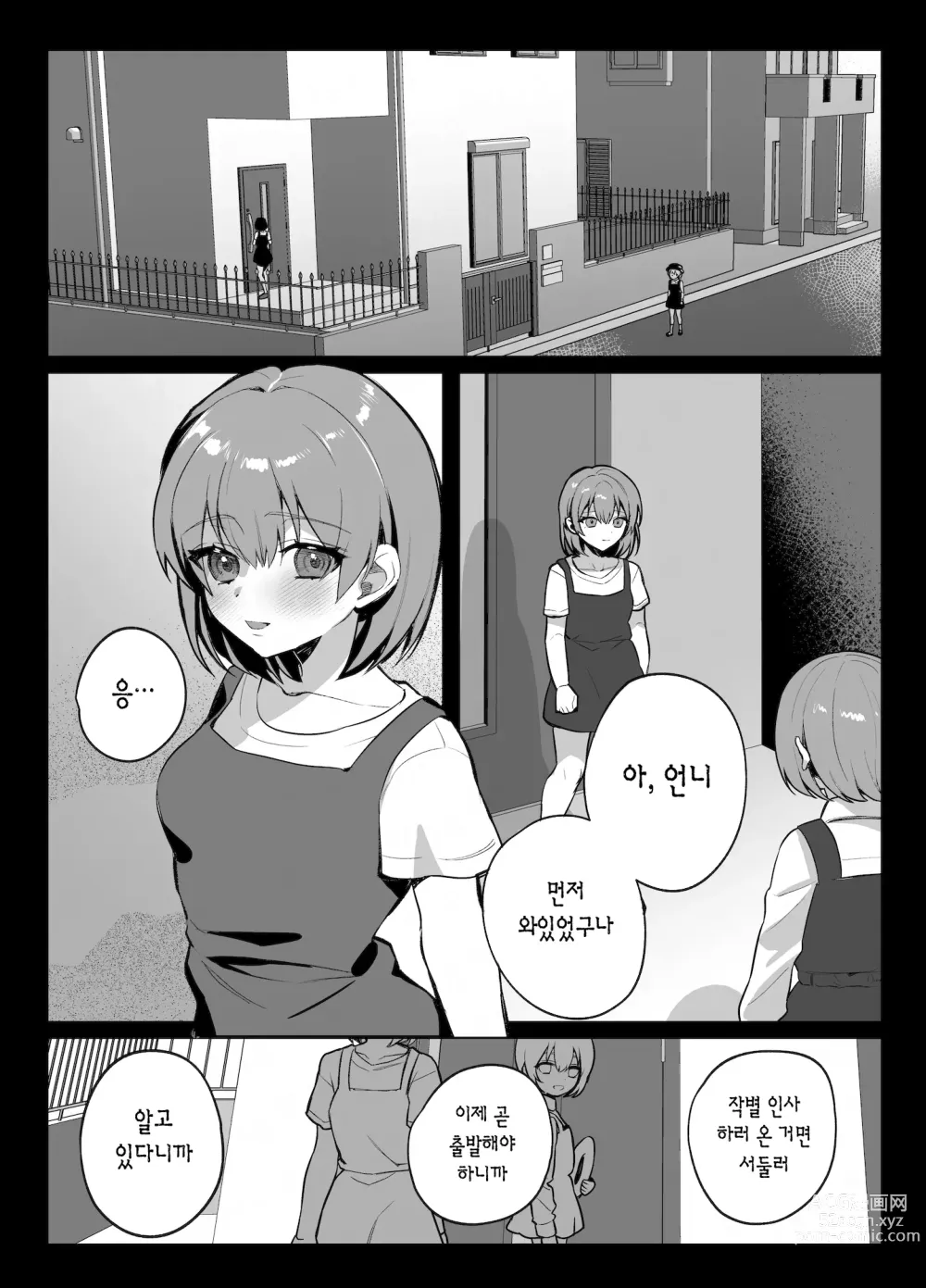 Page 184 of doujinshi nikukyu 총집편 두번쨰