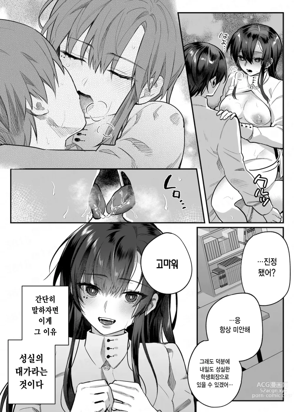 Page 51 of doujinshi nikukyu 총집편 두번쨰