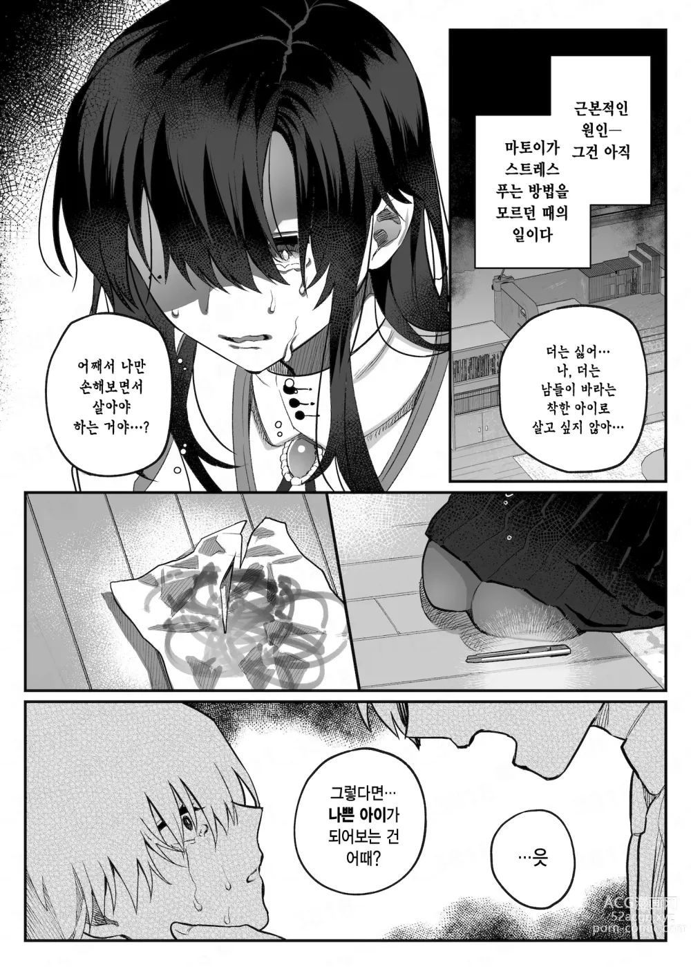 Page 53 of doujinshi nikukyu 총집편 두번쨰