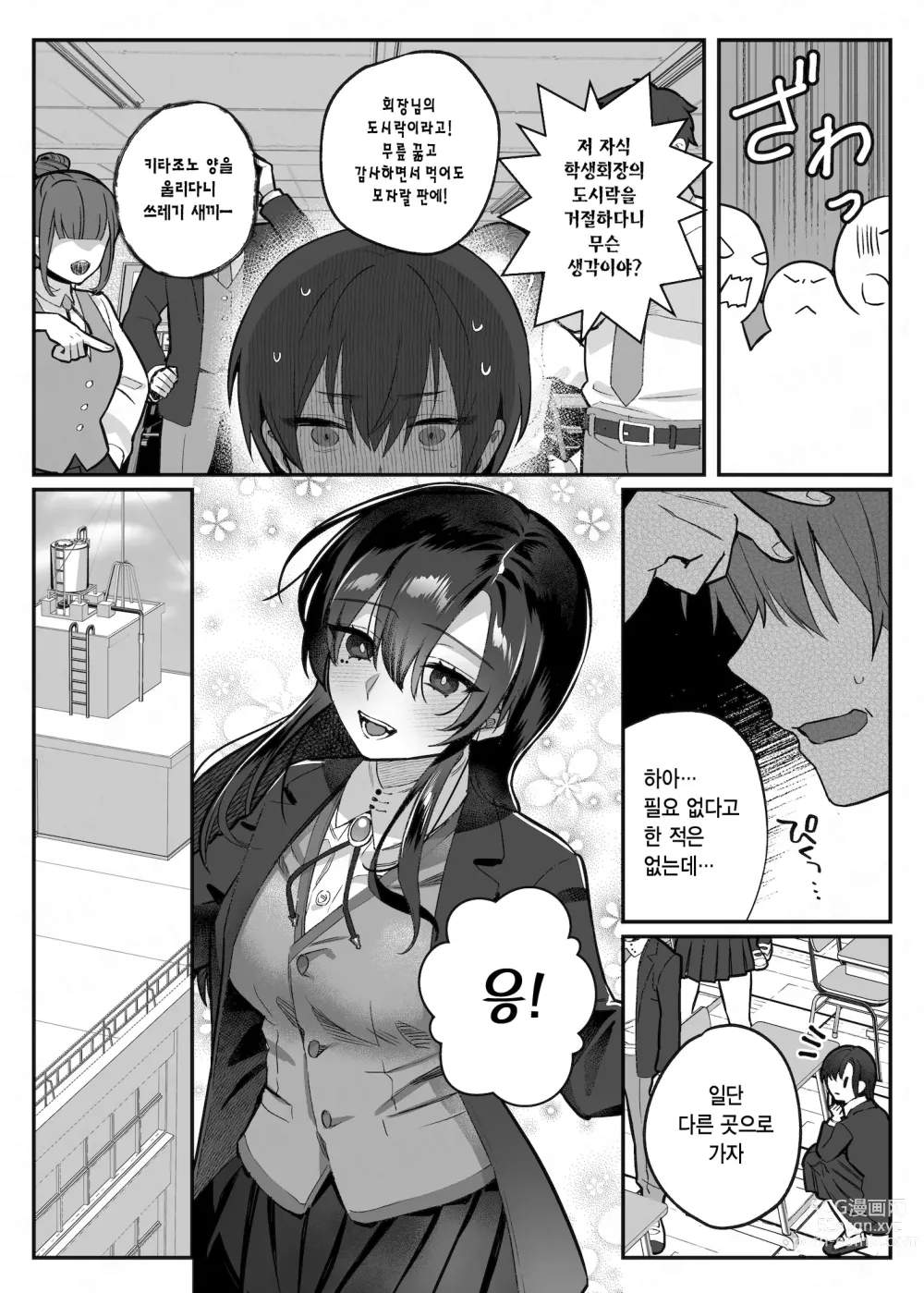 Page 61 of doujinshi nikukyu 총집편 두번쨰