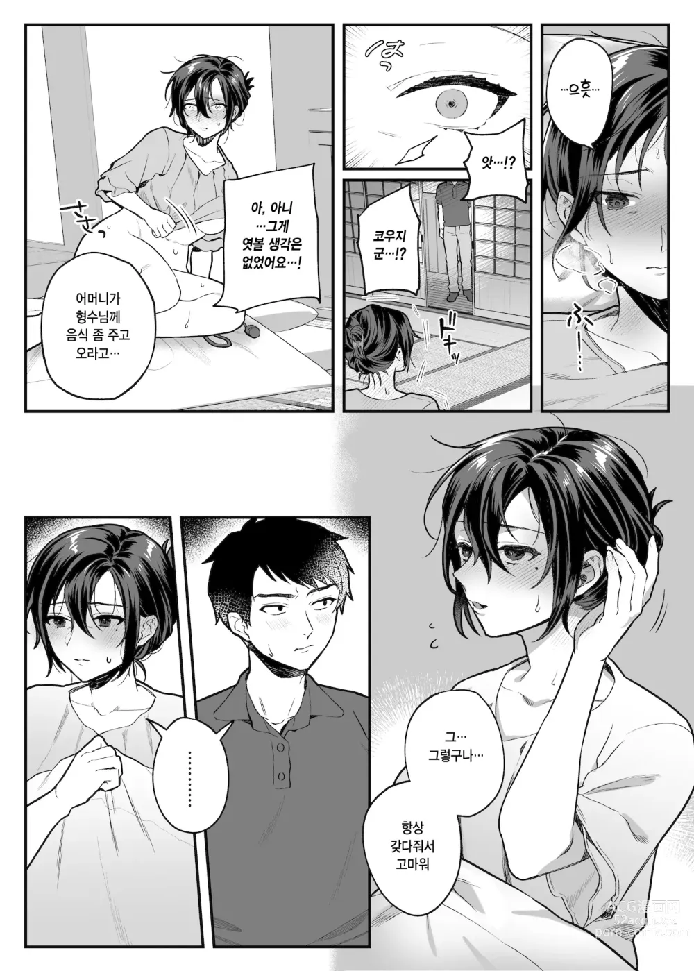 Page 83 of doujinshi nikukyu 총집편 두번쨰