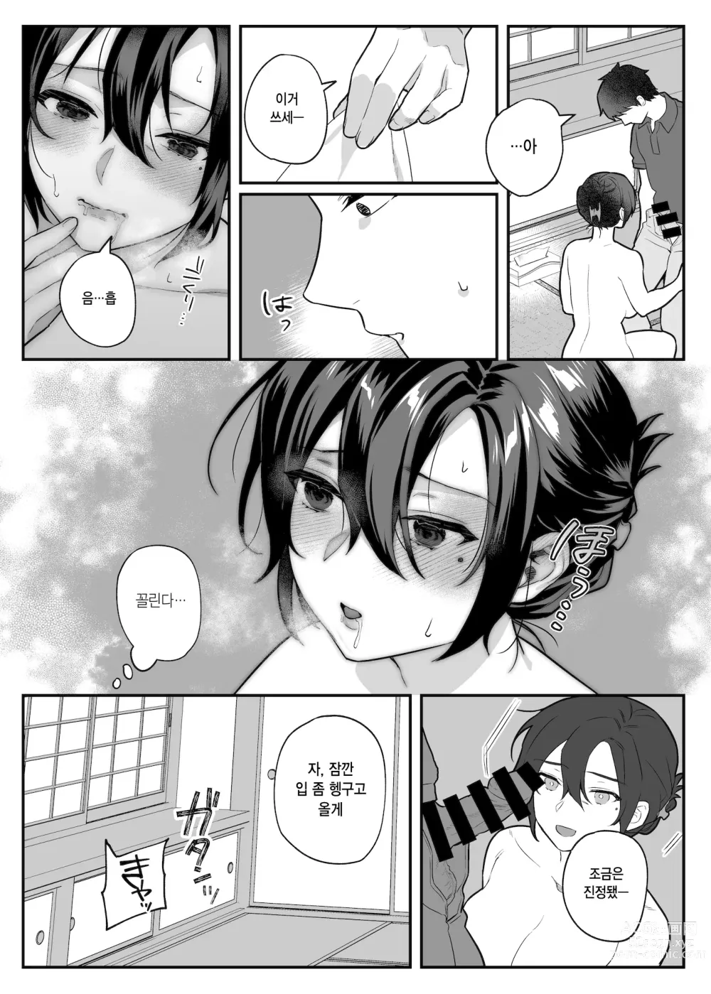 Page 90 of doujinshi nikukyu 총집편 두번쨰