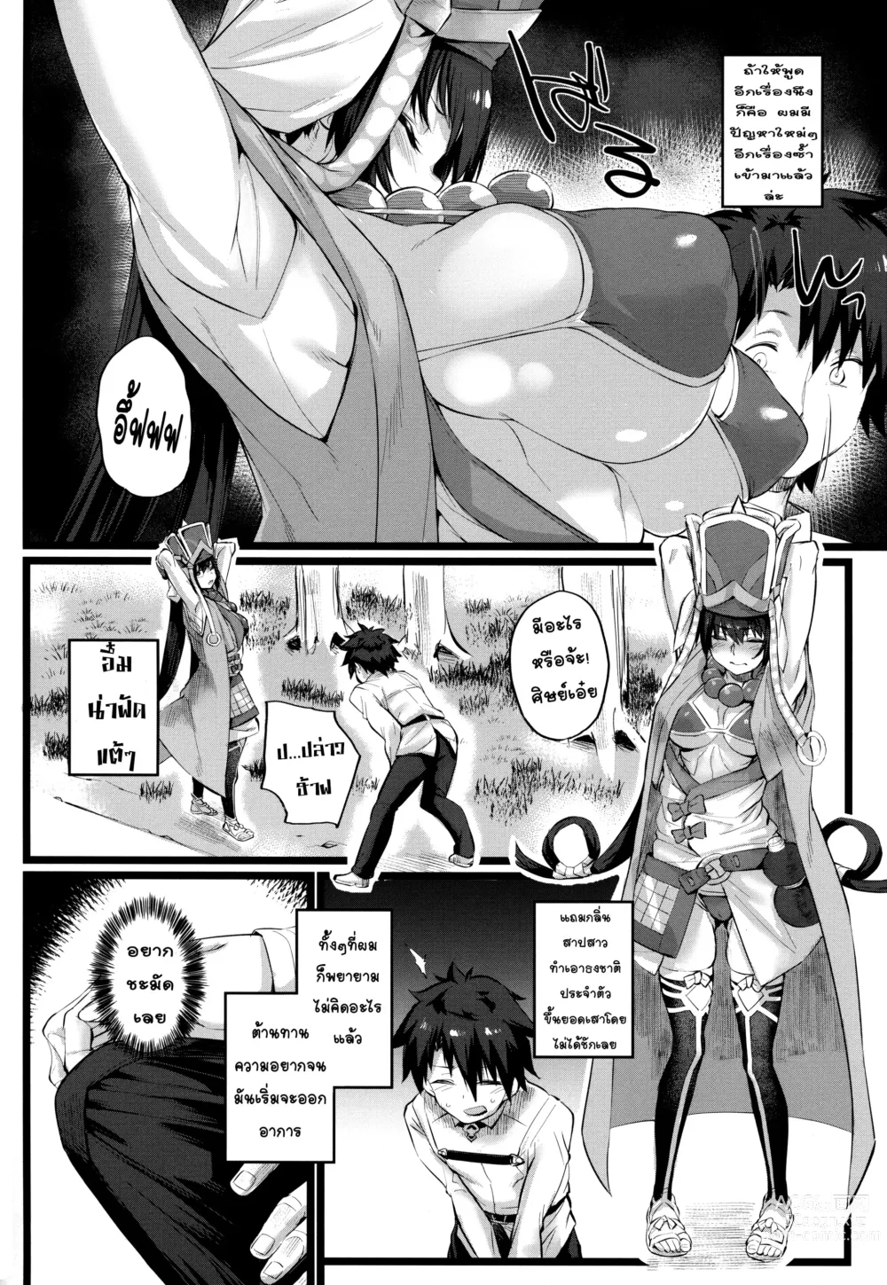 Page 3 of doujinshi Nanmokanmo Mujikaku de Muboubi na Sanzou-chan ga Warui.