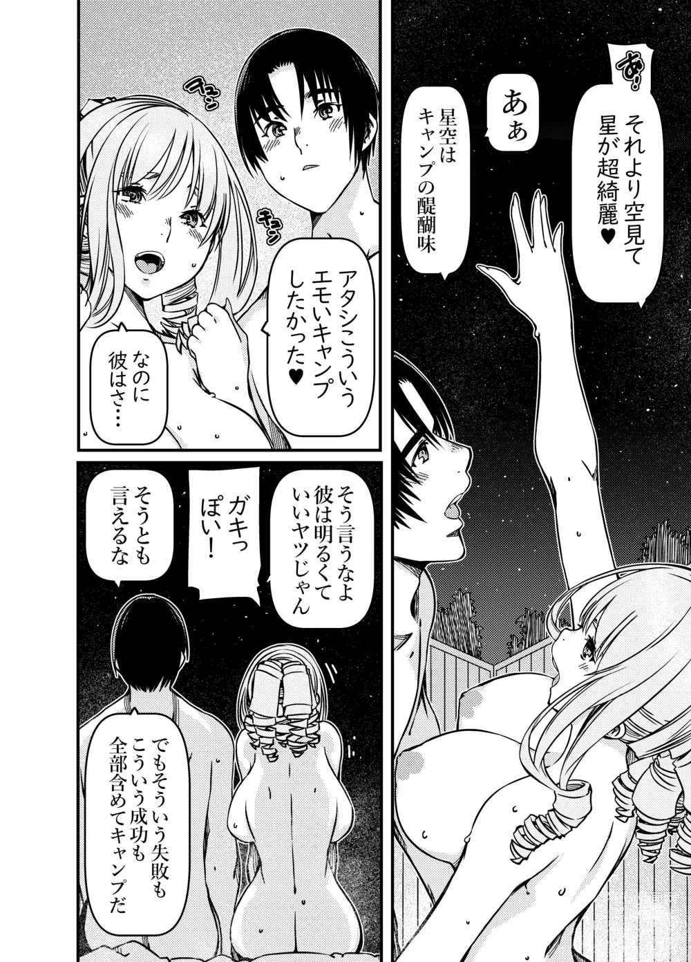 Page 13 of doujinshi Solo Camper nanda ga YouCha Gal ga Guigui Sematte Kuru