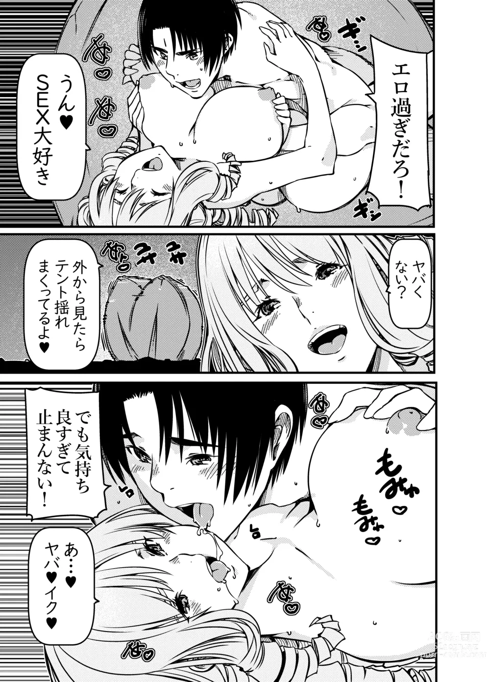 Page 28 of doujinshi Solo Camper nanda ga YouCha Gal ga Guigui Sematte Kuru