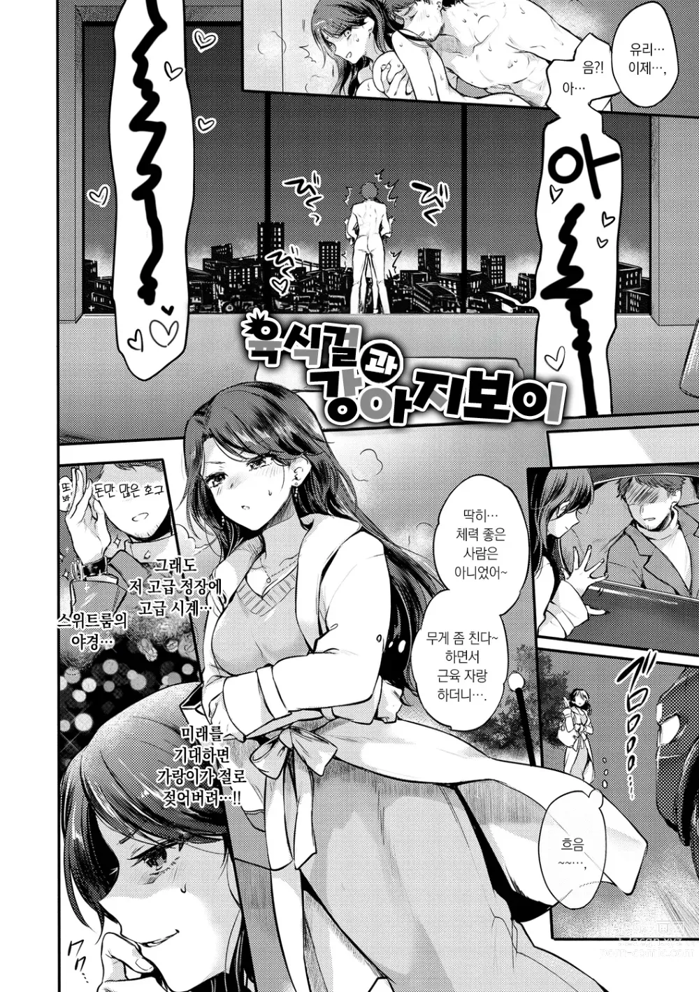 Page 126 of manga 꽁냥 러브 육식 걸