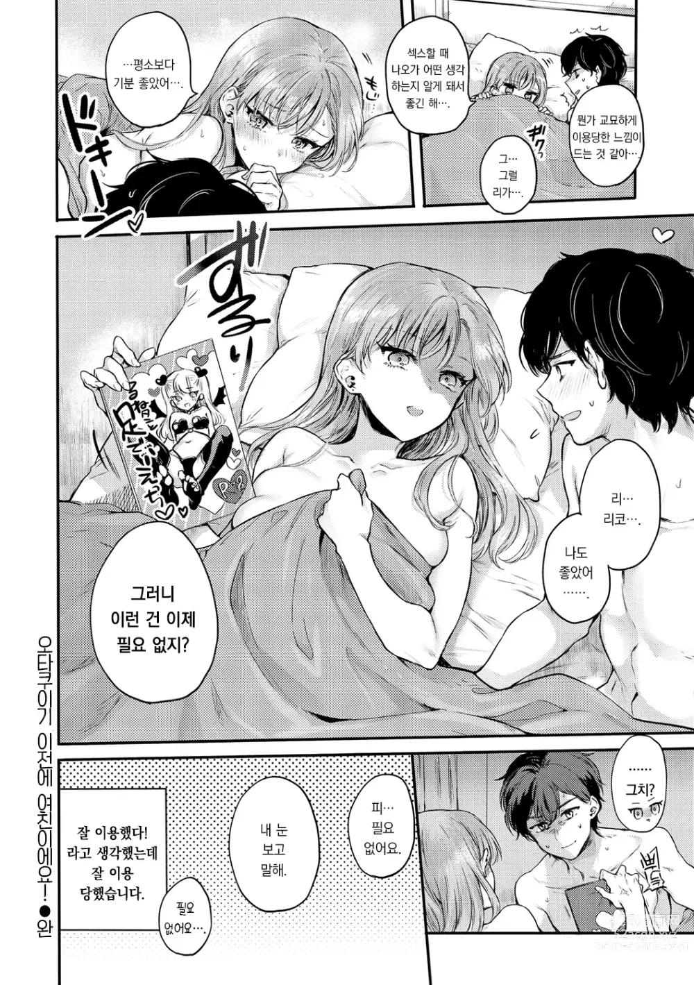 Page 28 of manga 꽁냥 러브 육식 걸