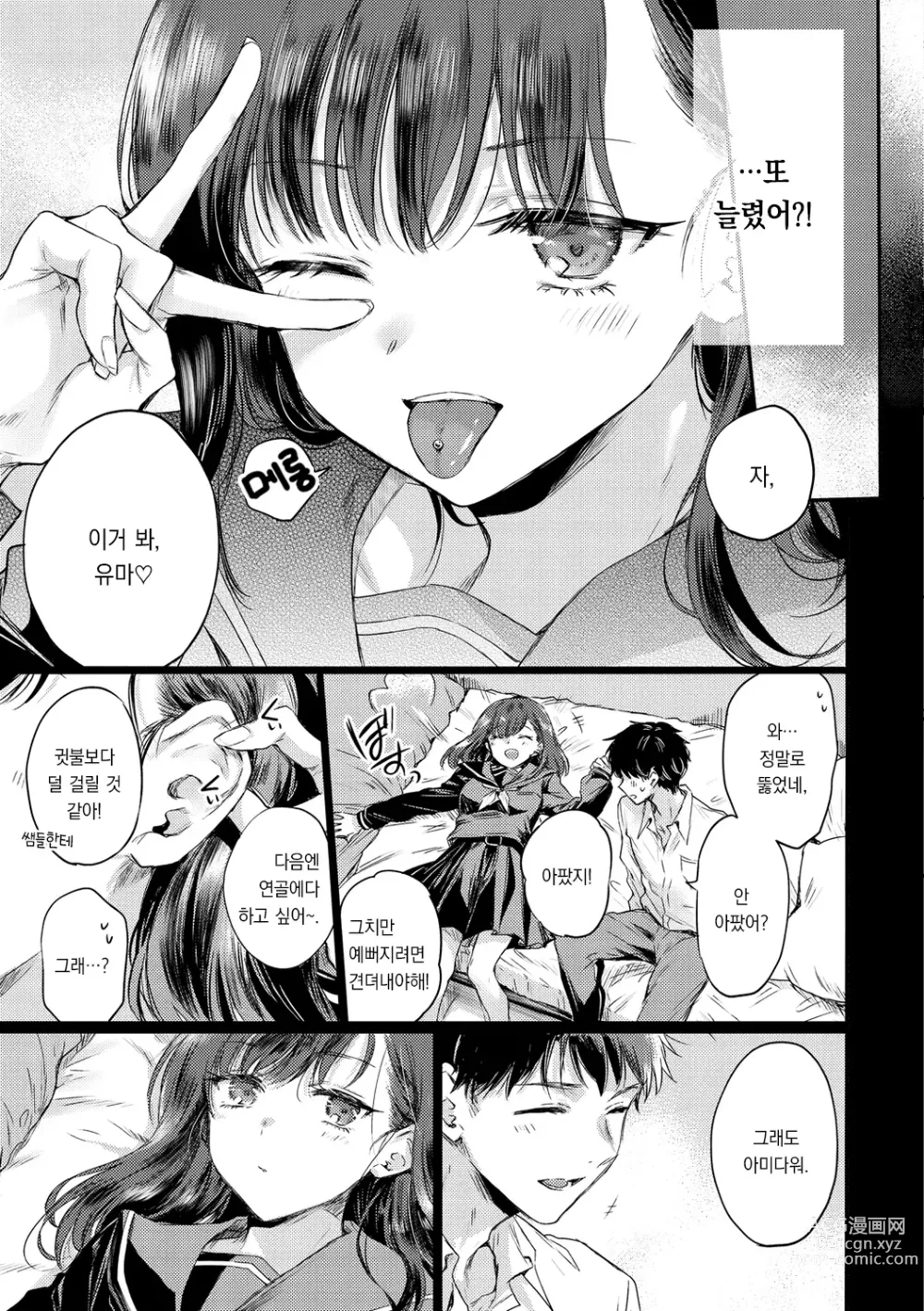 Page 33 of manga 꽁냥 러브 육식 걸