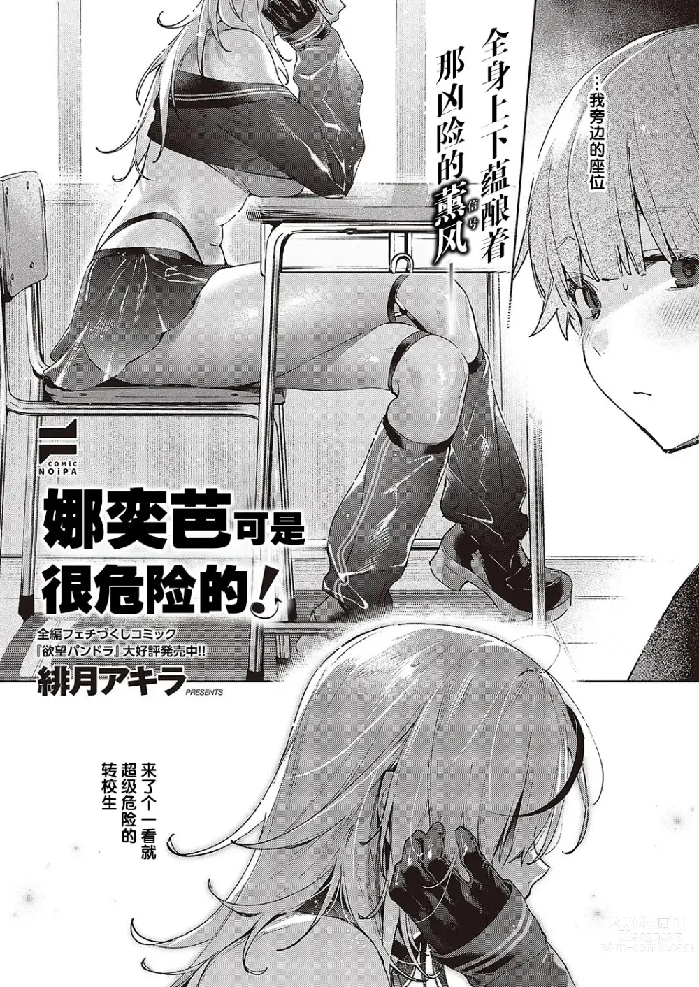 Page 2 of manga 娜奕芭可是很危险的！