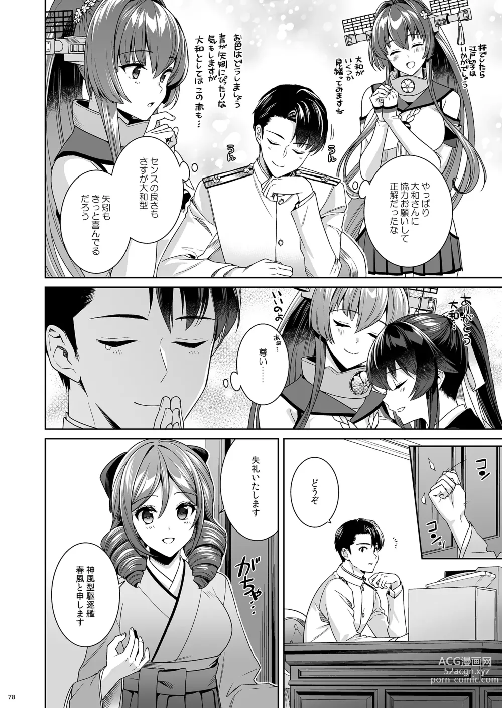 Page 78 of doujinshi Yoru Yahagi -14- Saiai no Saishinei, Kai Ni ni Naru