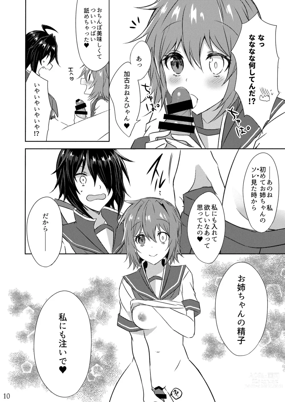 Page 10 of doujinshi W Furutaka to Anan Kishimu Sound