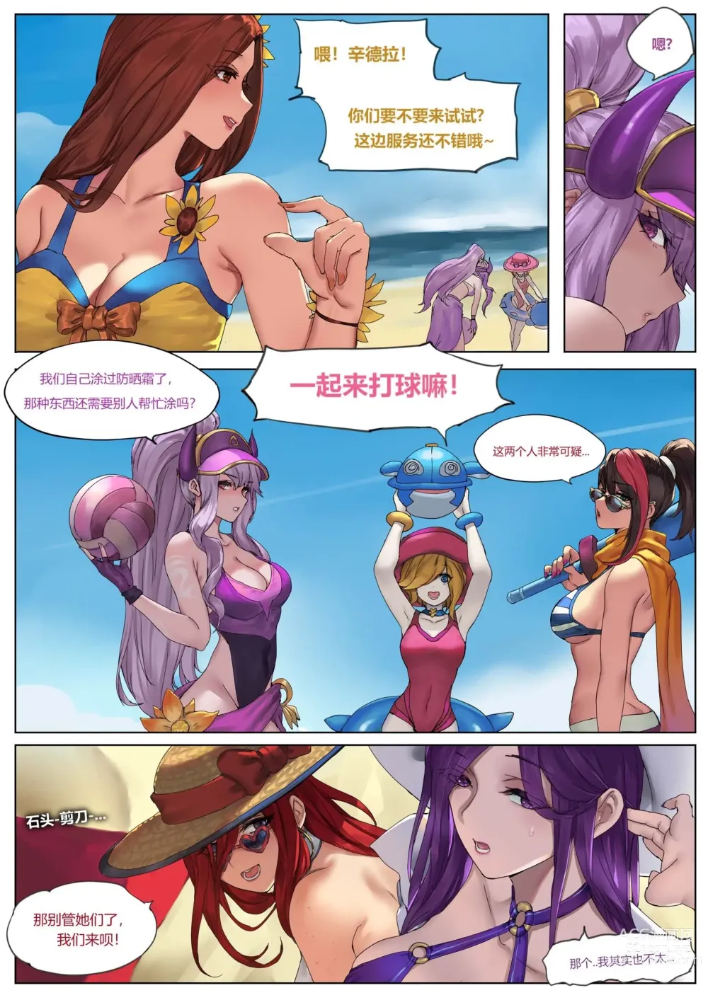 Page 4 of doujinshi 泳池派对2 (decensored)