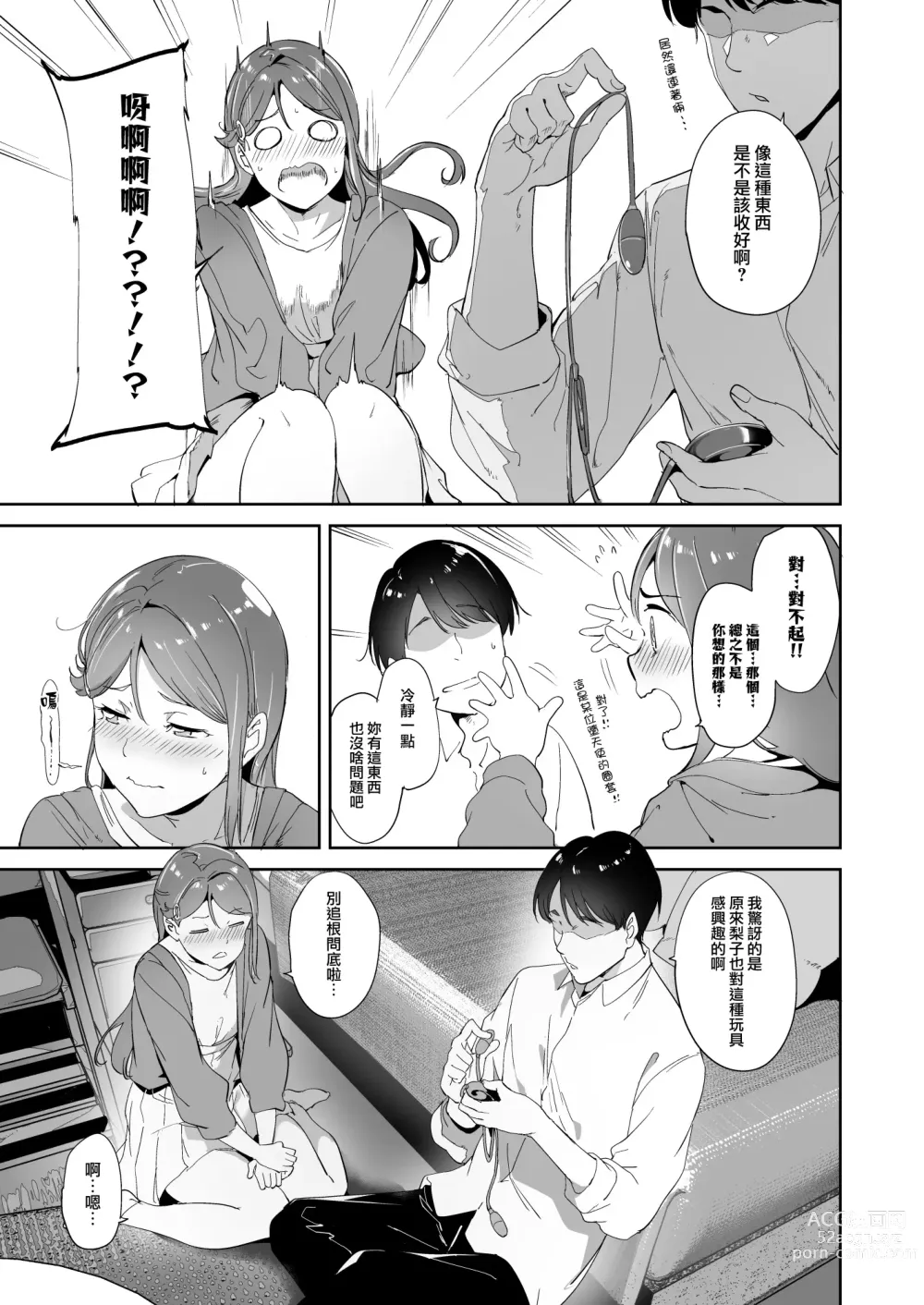 Page 5 of doujinshi Sakurauchi no Kyuujitsu