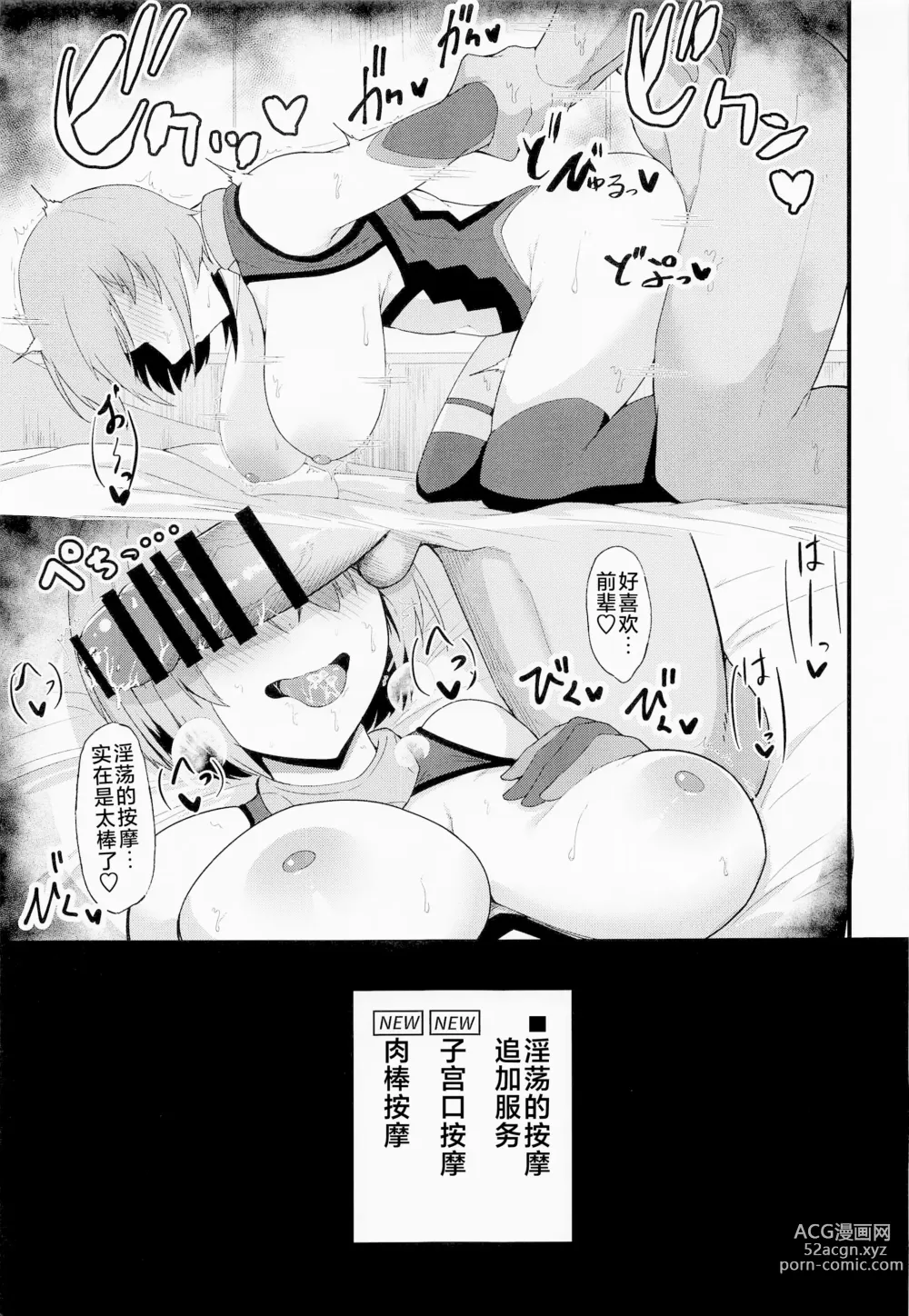 Page 32 of doujinshi Chaldea Dosukebe Massage-bu Bangaihen Mash Hen - Chaldea lewdness massage club Marshs story