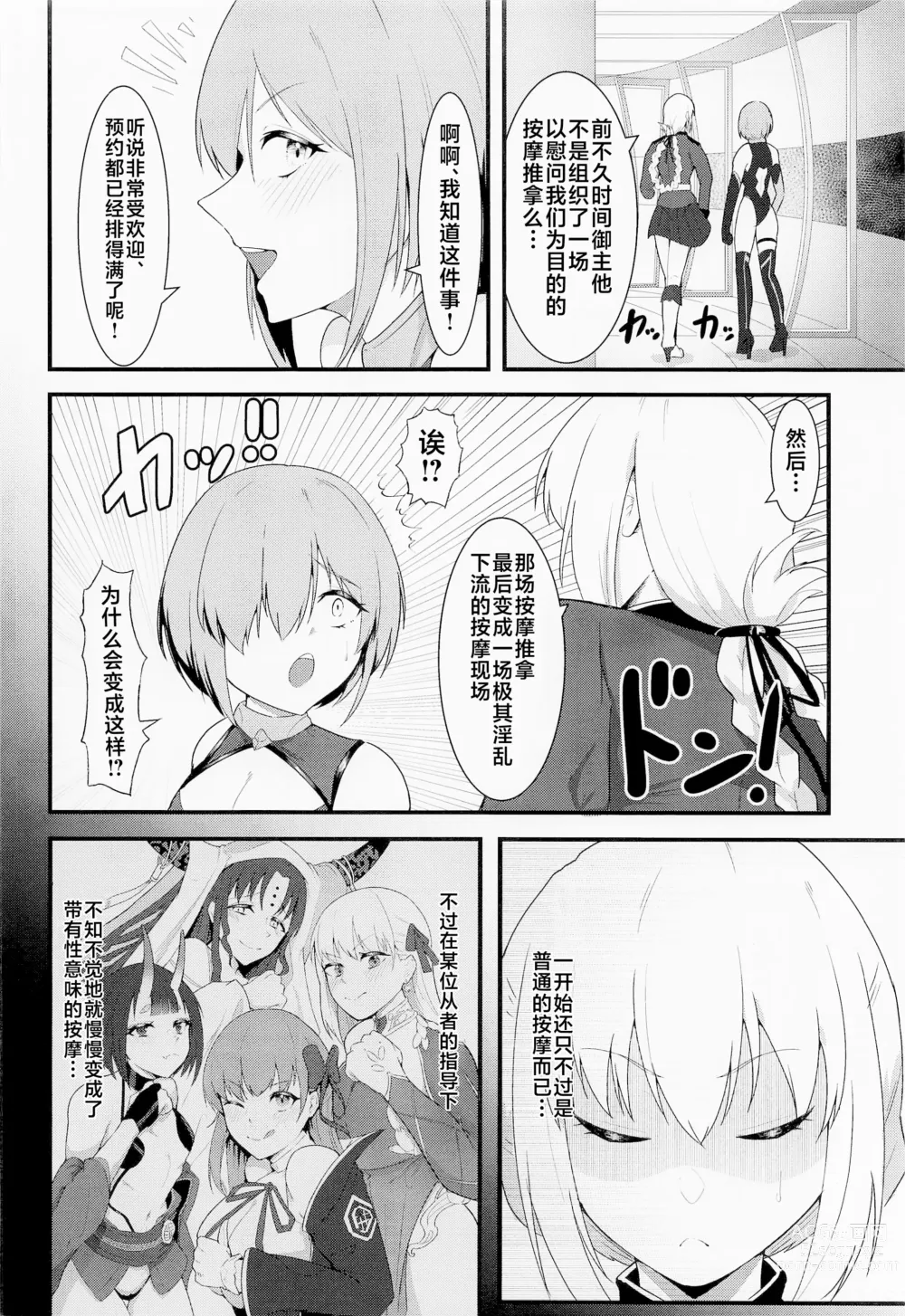 Page 5 of doujinshi Chaldea Dosukebe Massage-bu Bangaihen Mash Hen - Chaldea lewdness massage club Marshs story