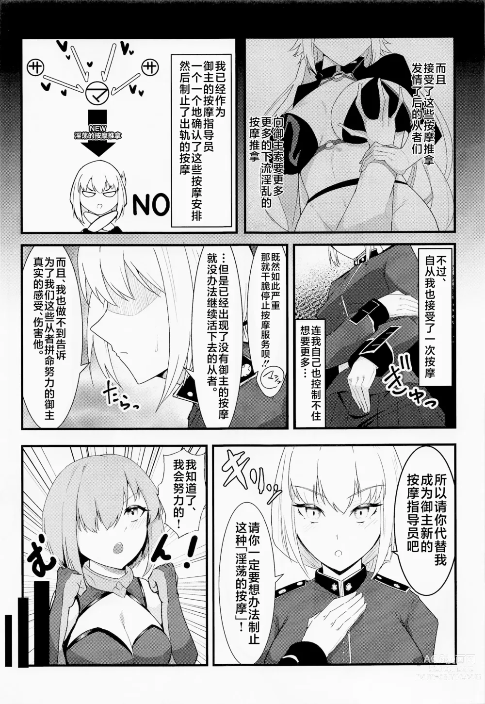 Page 6 of doujinshi Chaldea Dosukebe Massage-bu Bangaihen Mash Hen - Chaldea lewdness massage club Marshs story