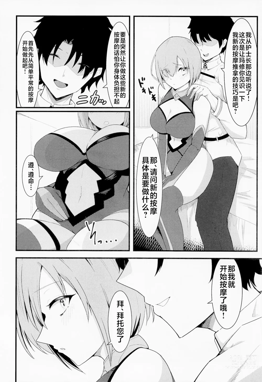 Page 7 of doujinshi Chaldea Dosukebe Massage-bu Bangaihen Mash Hen - Chaldea lewdness massage club Marshs story