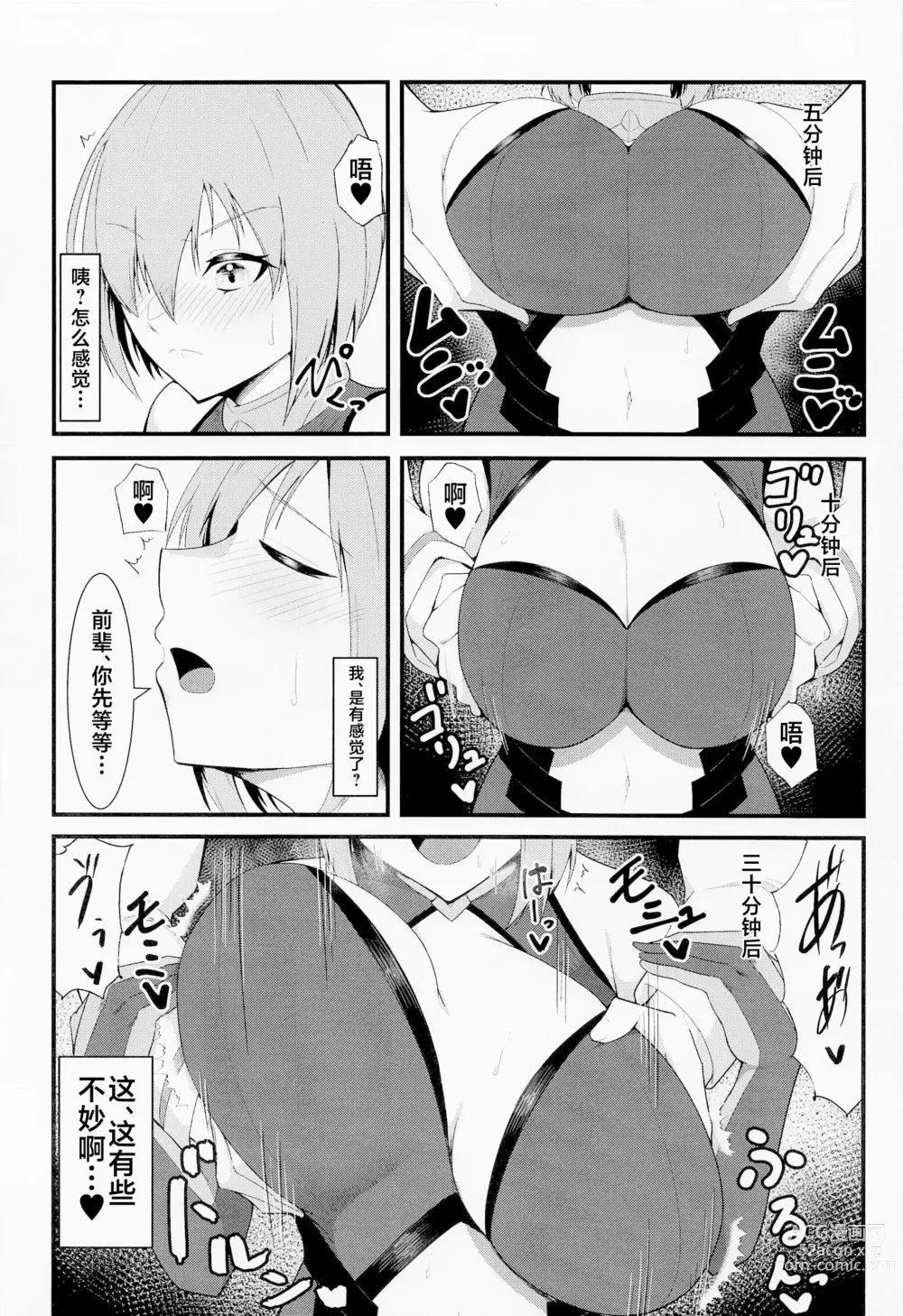 Page 9 of doujinshi Chaldea Dosukebe Massage-bu Bangaihen Mash Hen - Chaldea lewdness massage club Marshs story