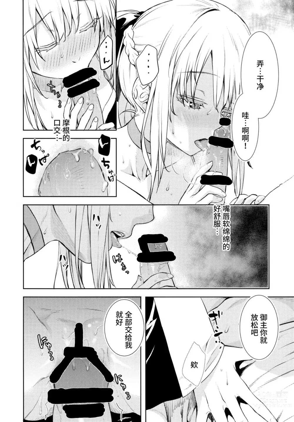 Page 10 of doujinshi Joouheika no Seiteki Shinan