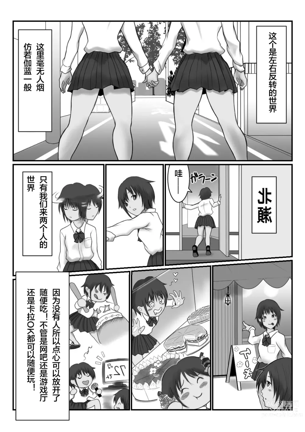 Page 18 of doujinshi JC Chinatsu