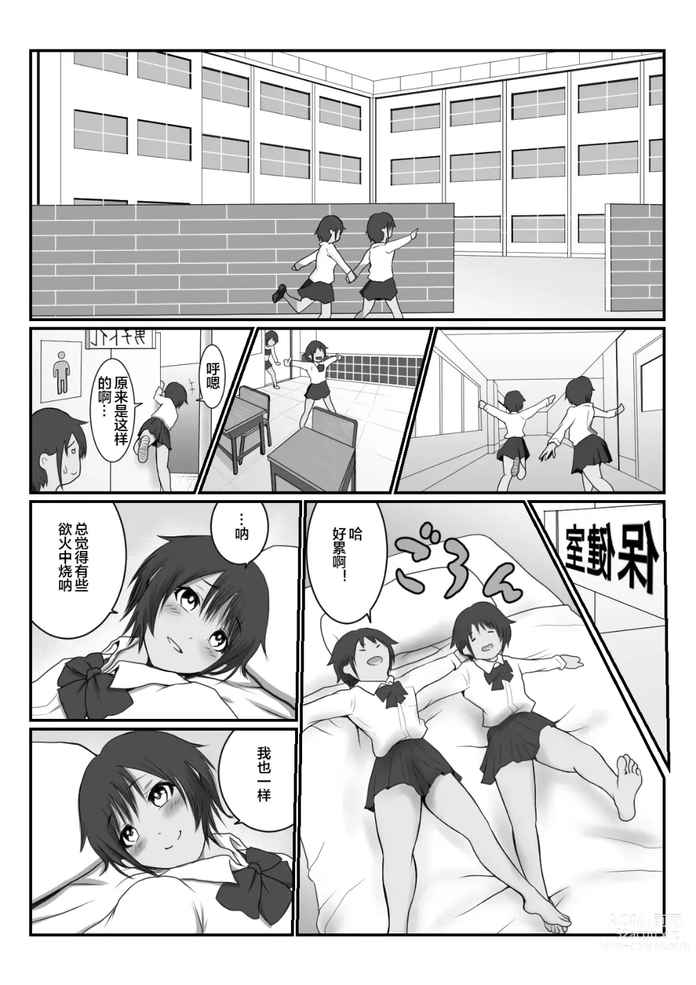 Page 19 of doujinshi JC Chinatsu