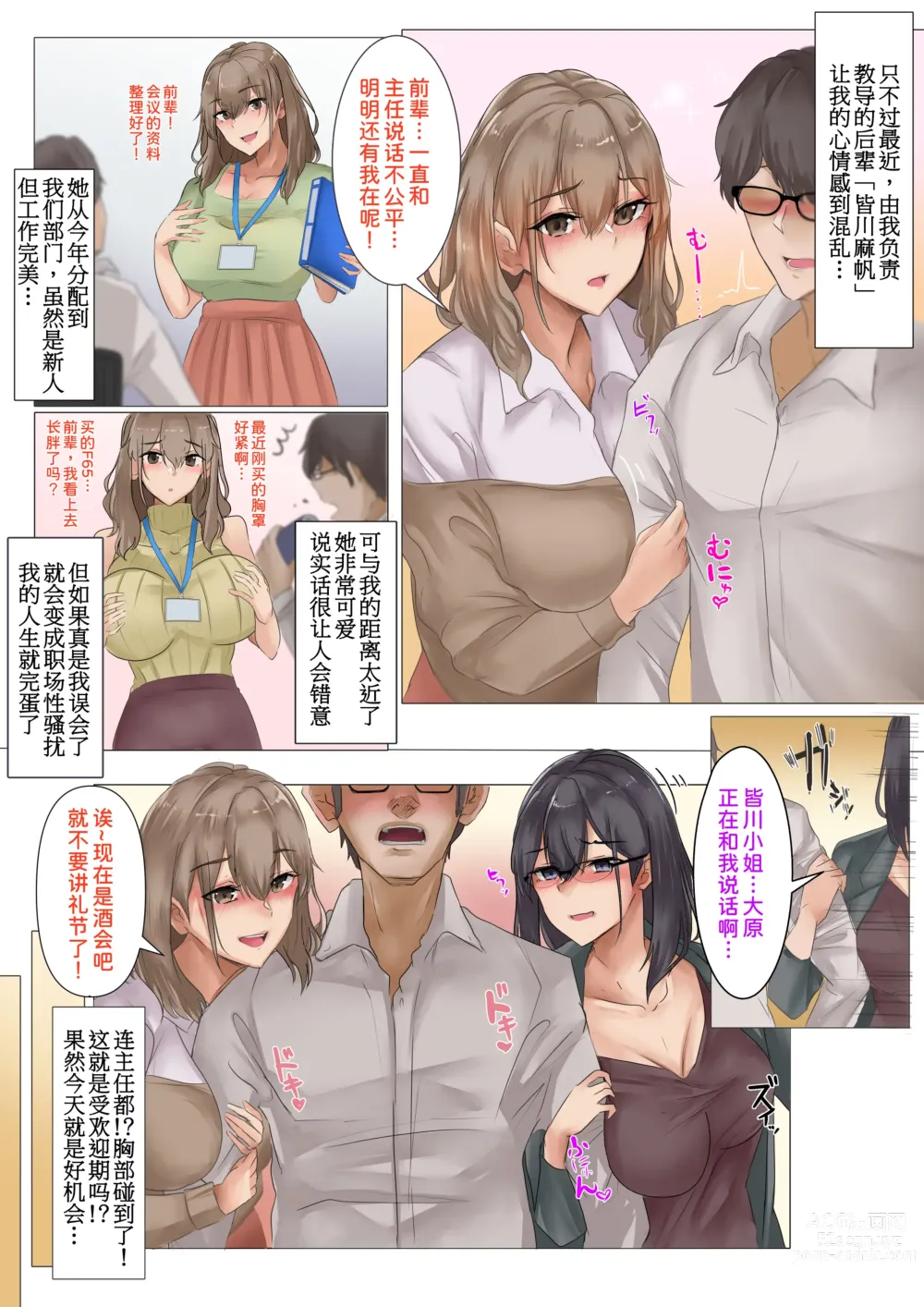 Page 6 of doujinshi Zangyou yori mo Sex Shiyou yo