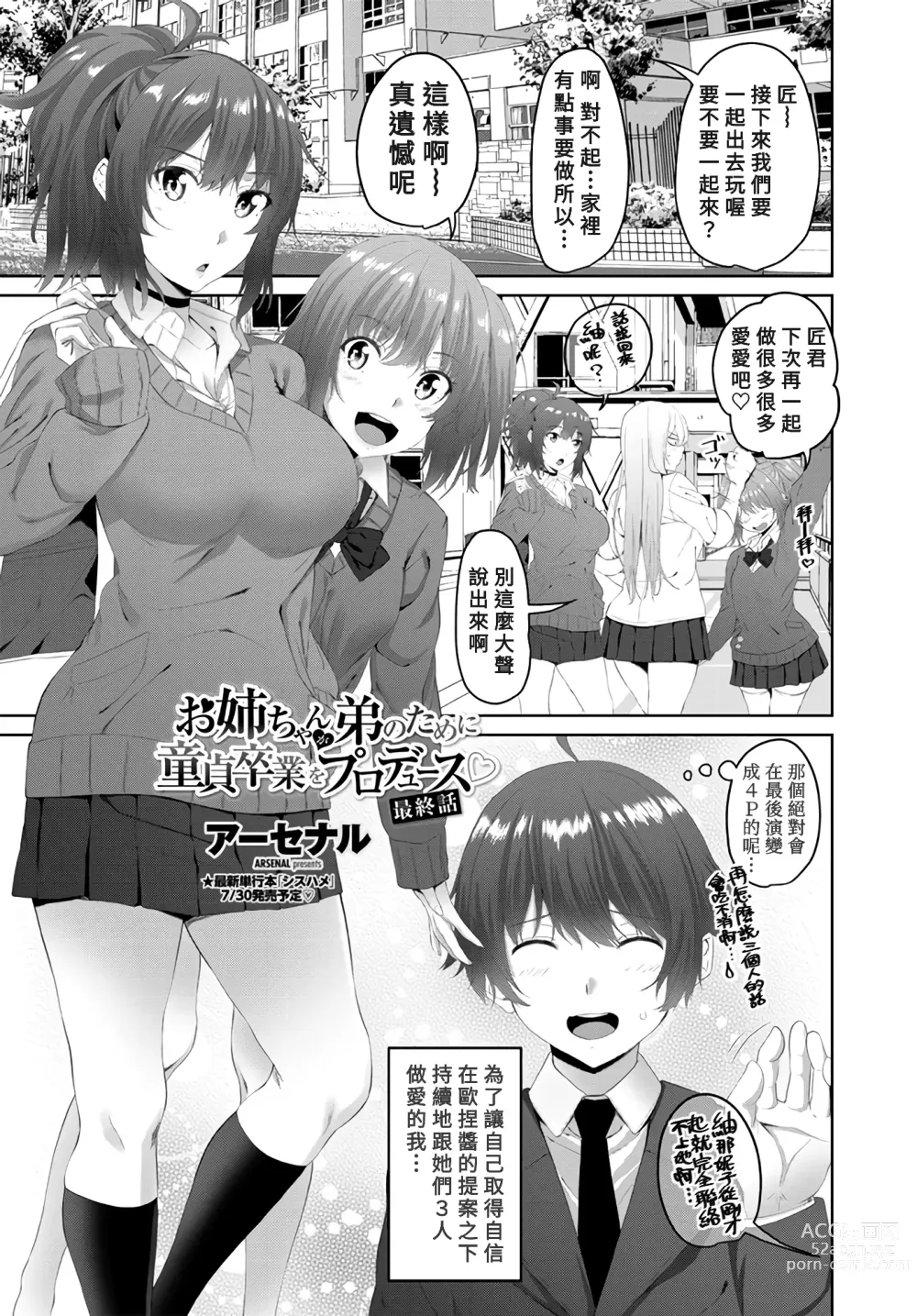 Page 1 of manga Onee-chan ga Otouto no tame ni Doutei Sotsugyou o produce Saishuuwa