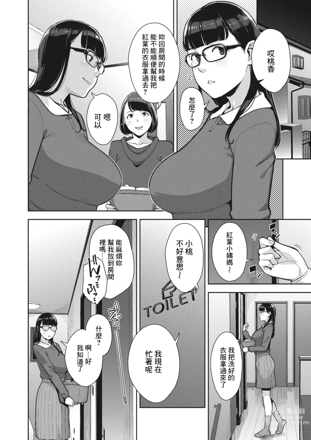 Page 30 of manga Irodori Kazoku Ch. 2