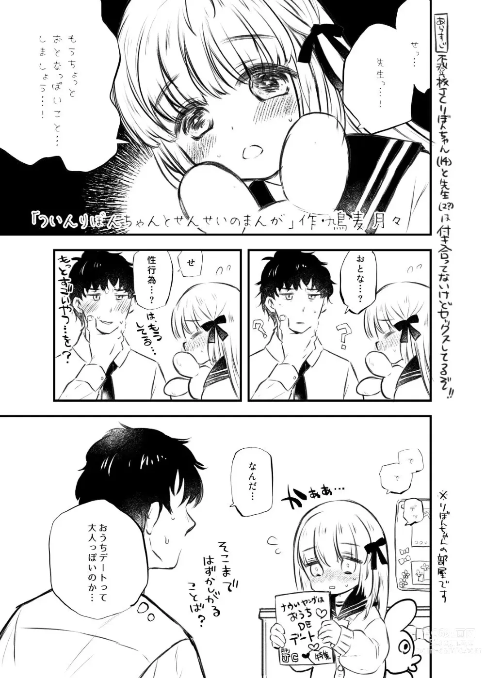 Page 1 of doujinshi Twin Ribbon-chan to Sensei no Manga