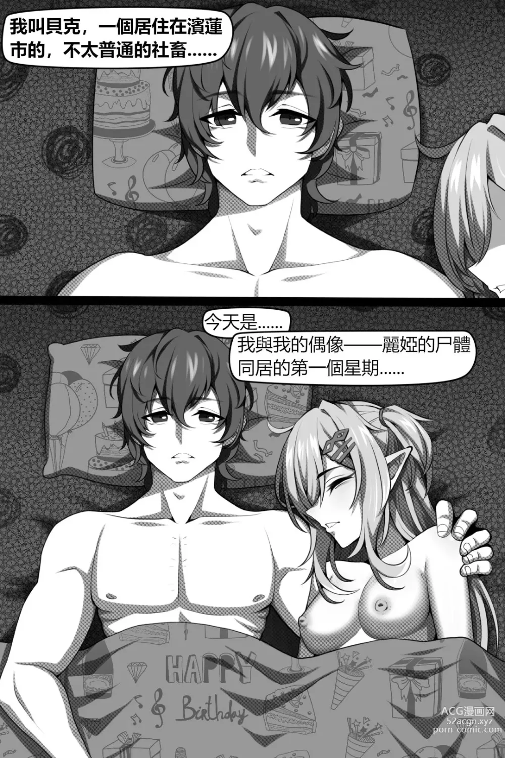 Page 2 of doujinshi Bin Lian City Stories Chapter 4：dark deals