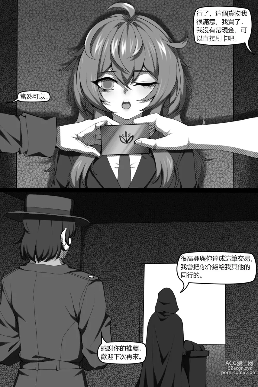 Page 11 of doujinshi Bin Lian City Stories Chapter 4：dark deals