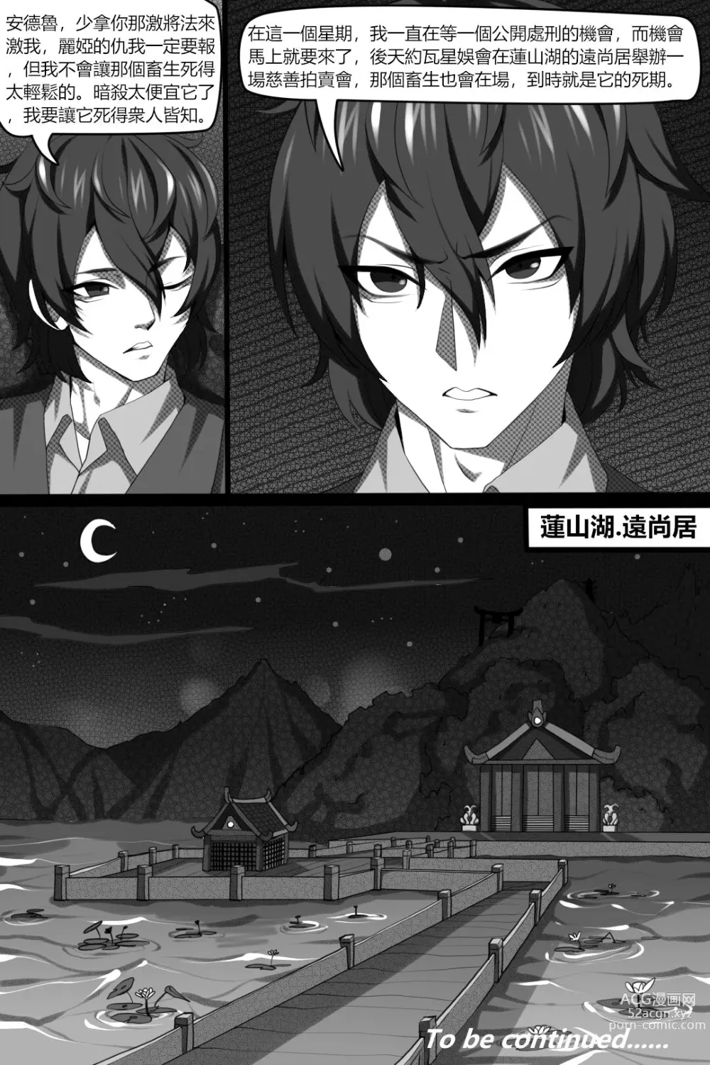 Page 19 of doujinshi Bin Lian City Stories Chapter 4：dark deals