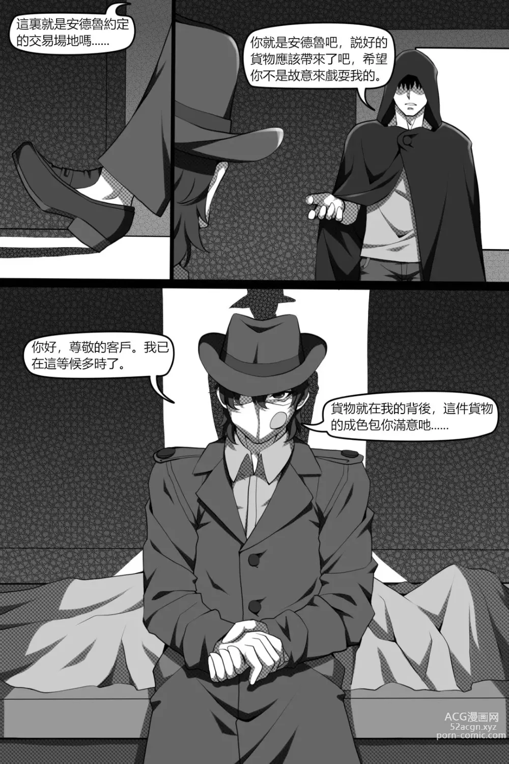 Page 7 of doujinshi Bin Lian City Stories Chapter 4：dark deals