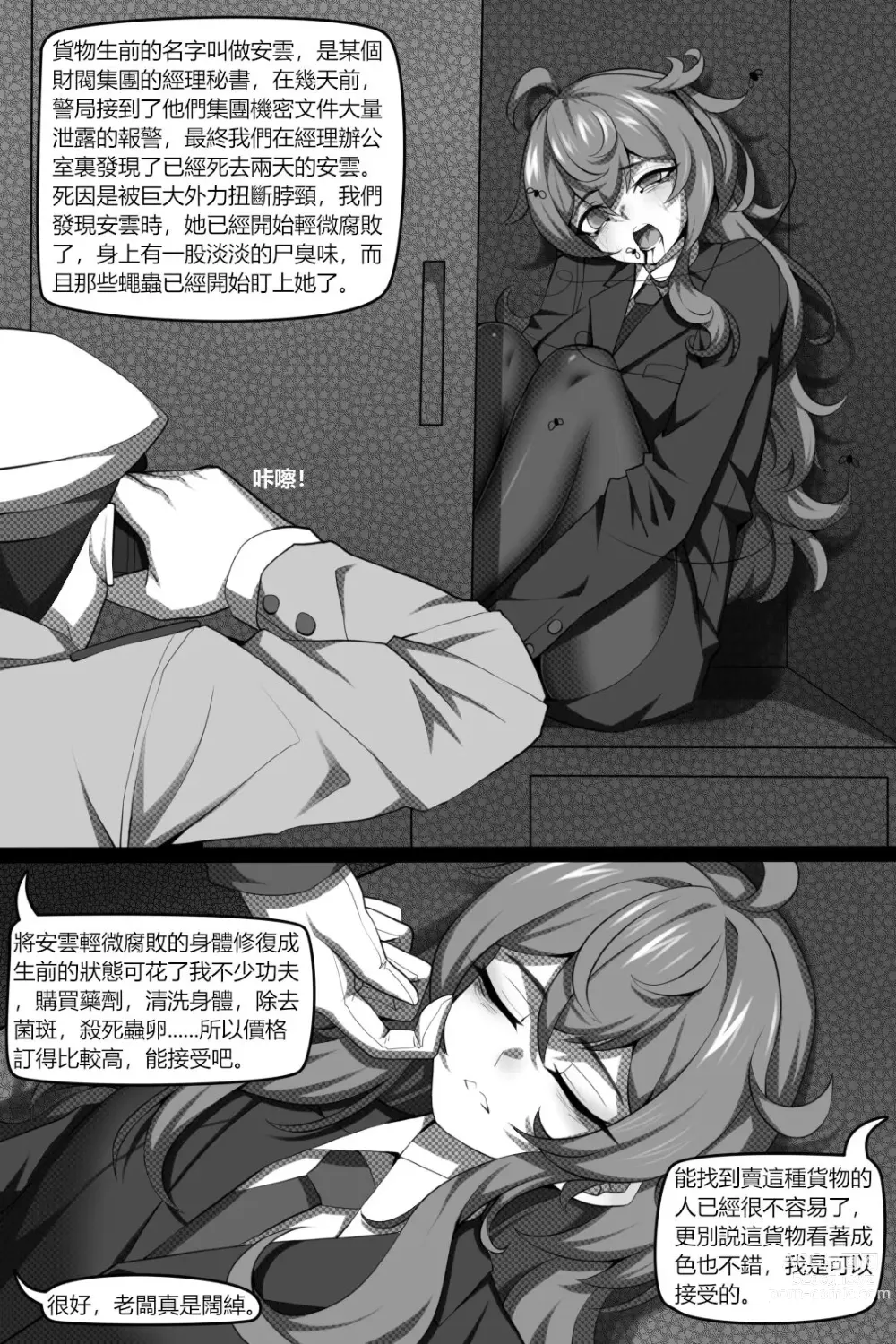 Page 9 of doujinshi Bin Lian City Stories Chapter 4：dark deals