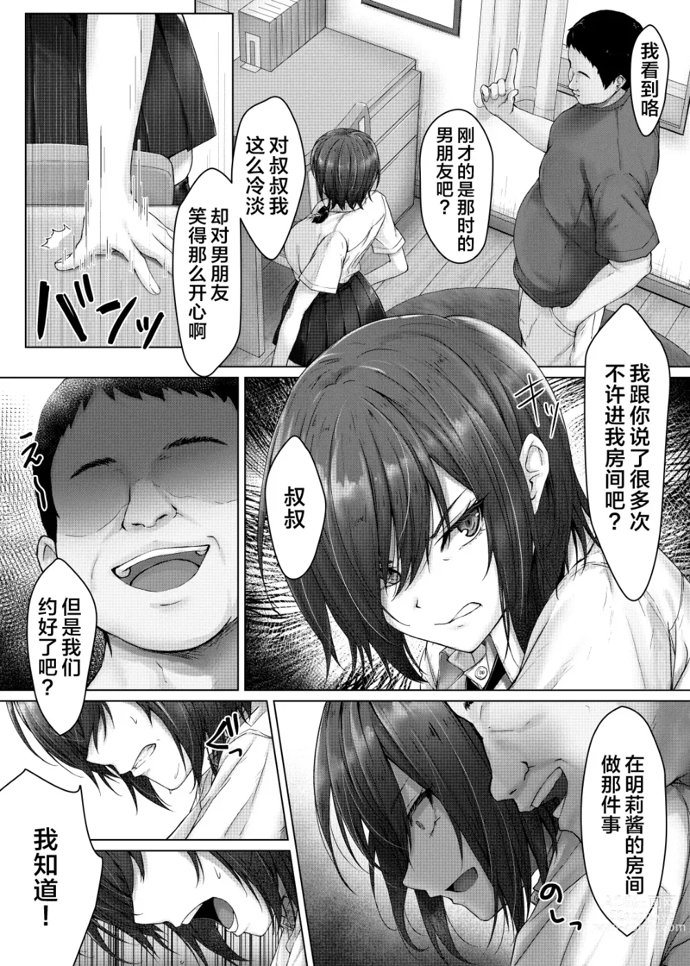 Page 4 of doujinshi Kareshi ja Ikenai Kyonyuu Meikko, Dai Kirai na Oji-san no Sei Kaihatsu Massage ni Ochiru