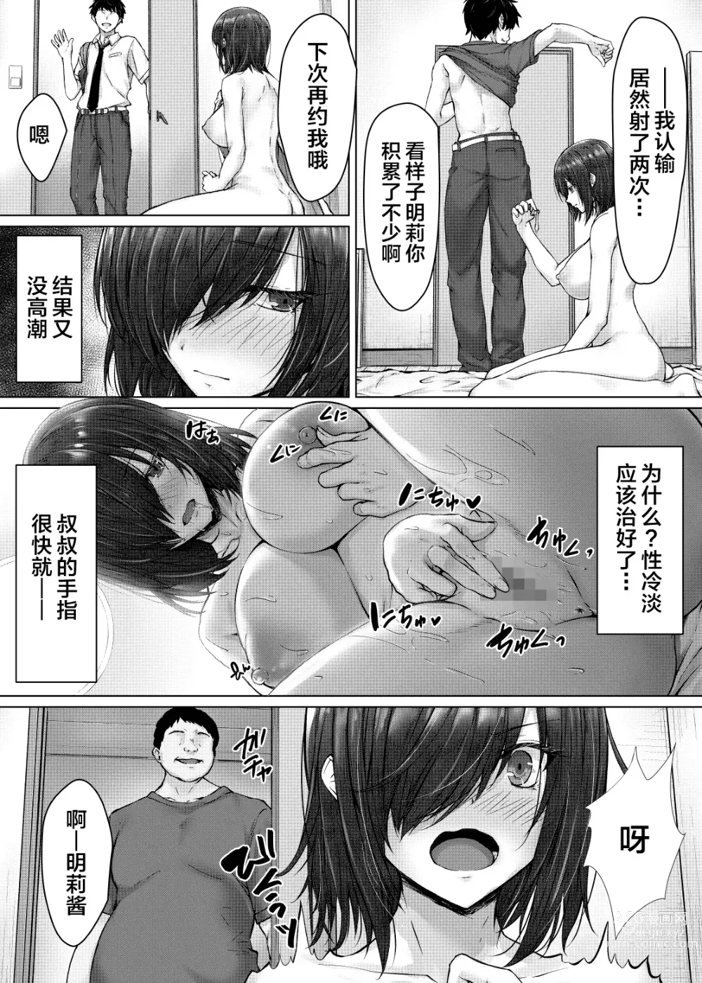 Page 39 of doujinshi Kareshi ja Ikenai Kyonyuu Meikko, Dai Kirai na Oji-san no Sei Kaihatsu Massage ni Ochiru