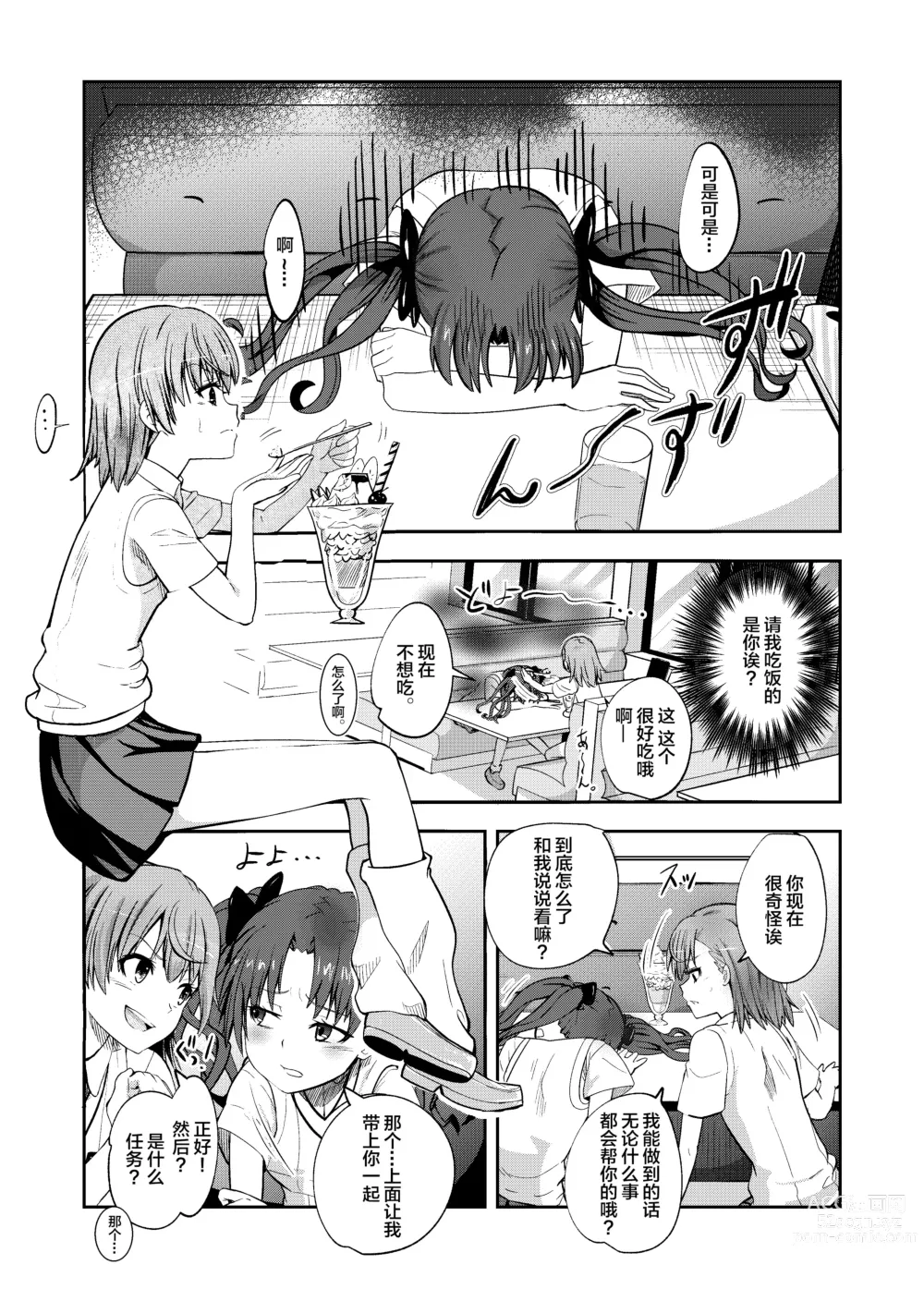 Page 3 of doujinshi Toaru Kagaku no Kairaku Ochi