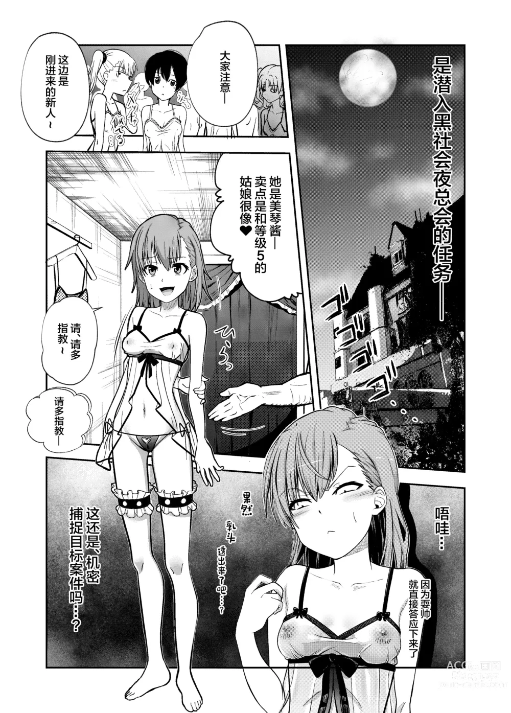 Page 4 of doujinshi Toaru Kagaku no Kairaku Ochi