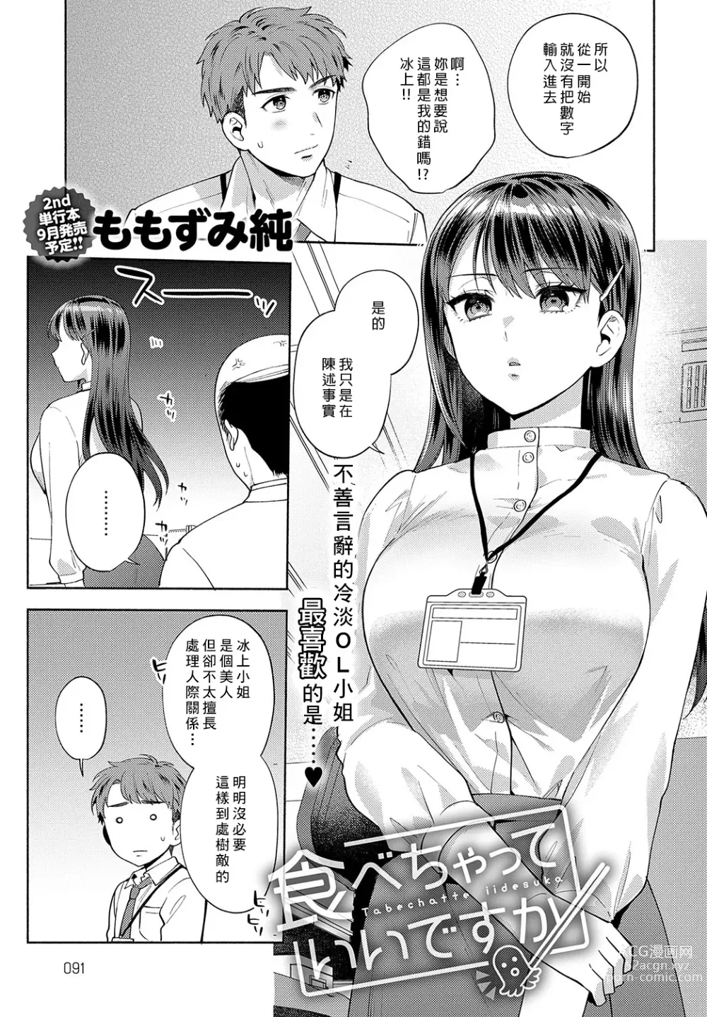 Page 1 of manga Tabe chatte Ii desu ka