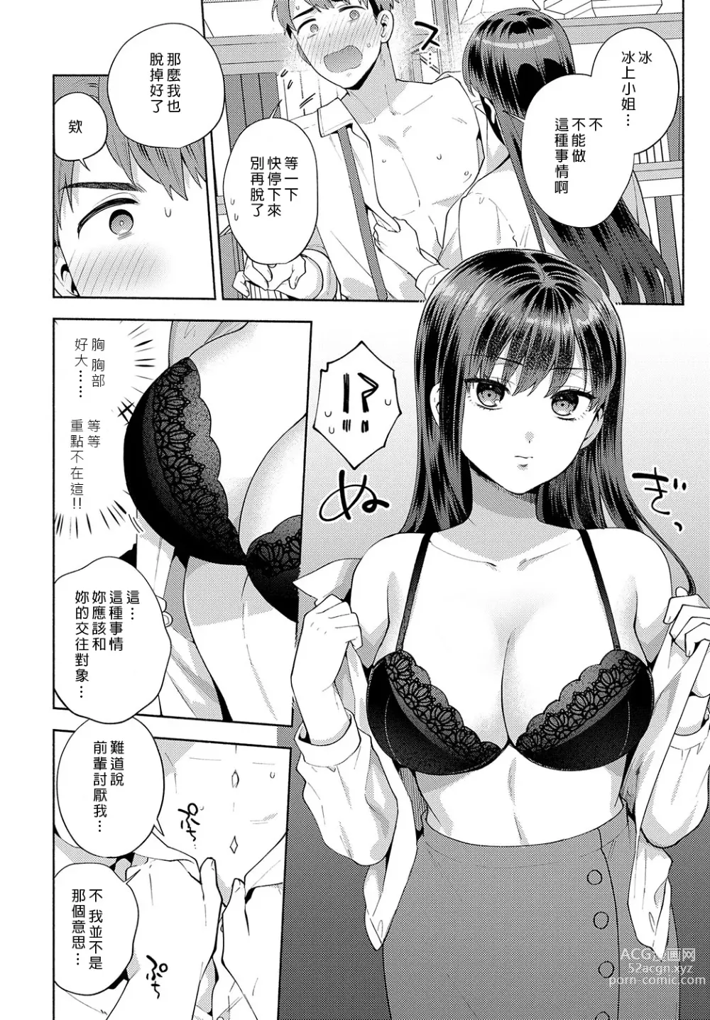 Page 12 of manga Tabe chatte Ii desu ka