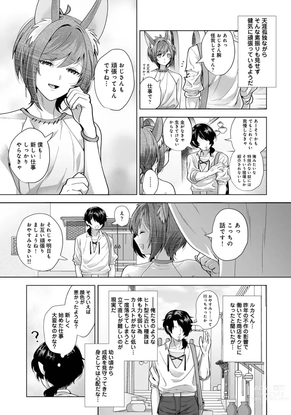 Page 5 of doujinshi Monster-gai no Danshou Jijou ~Otonari no Ruka-kun ga Shiranai Aida ni Fuuzoku Ochi Shite Yogosareteita Hanashi~