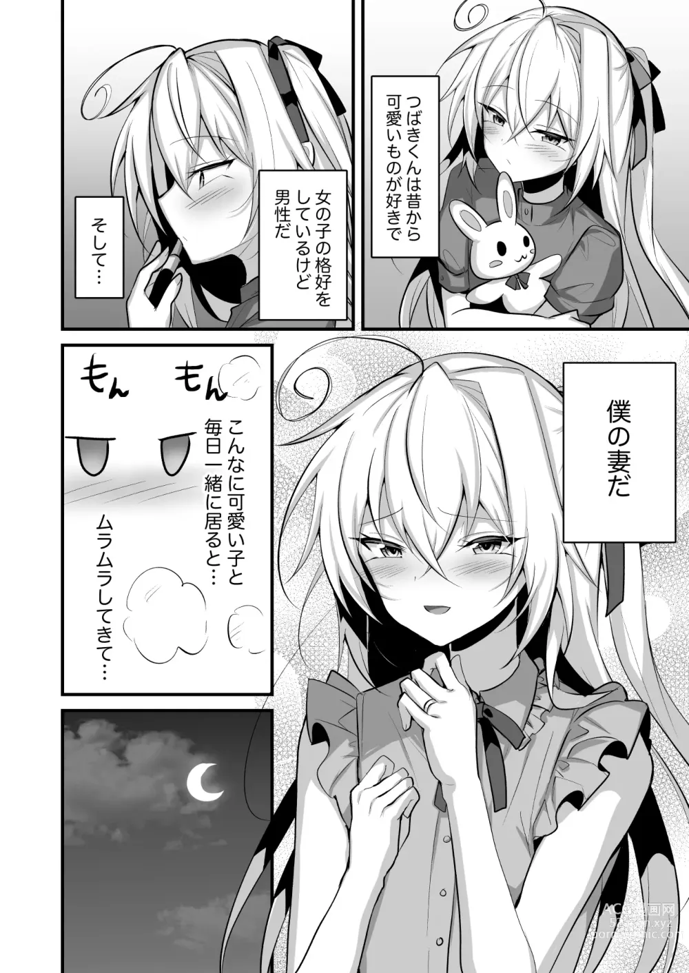 Page 3 of doujinshi Otokonoko no Yome to Amama Ecchi