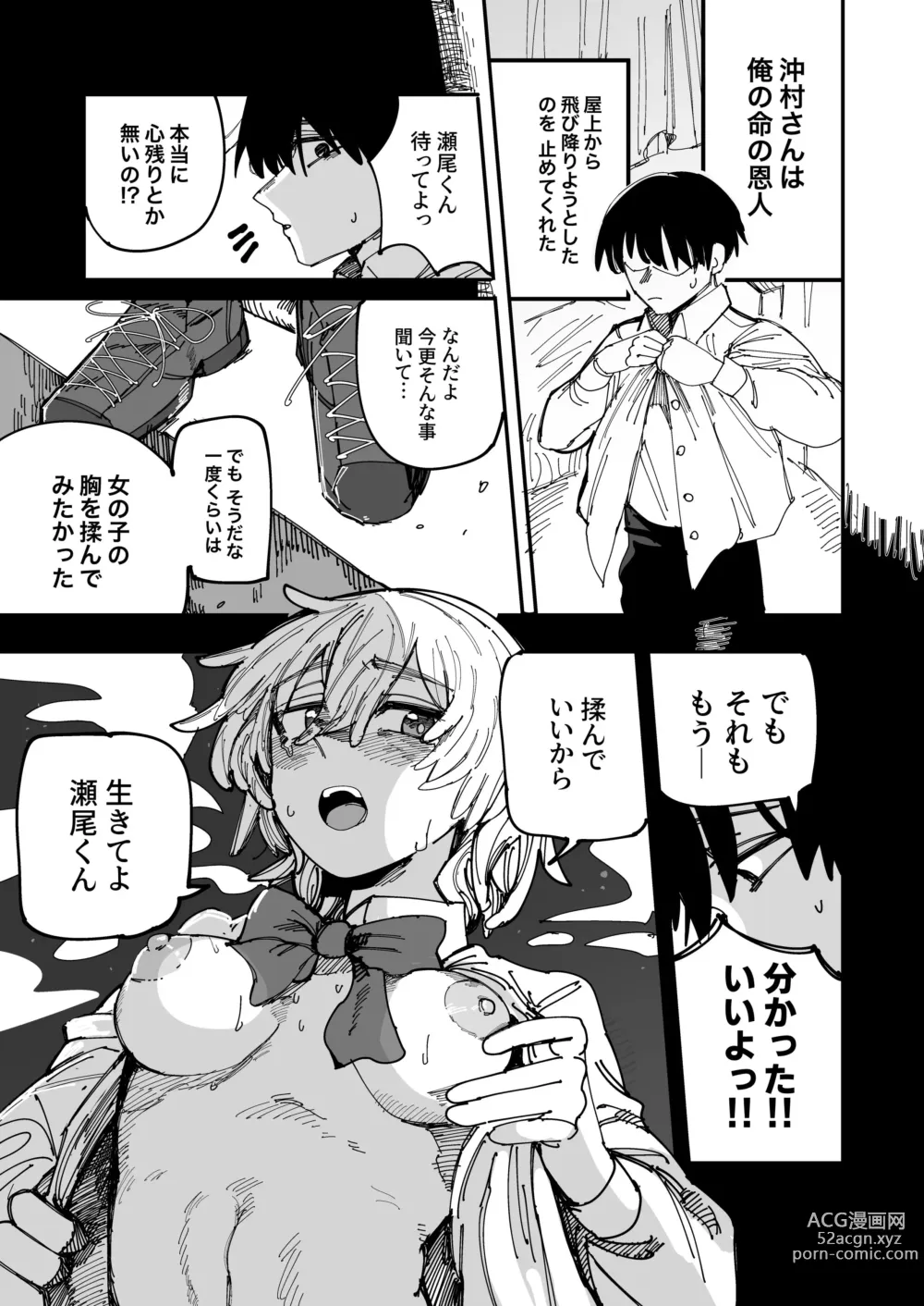 Page 2 of doujinshi Okimura-san wa Tsugou yoku Tsukawa retai