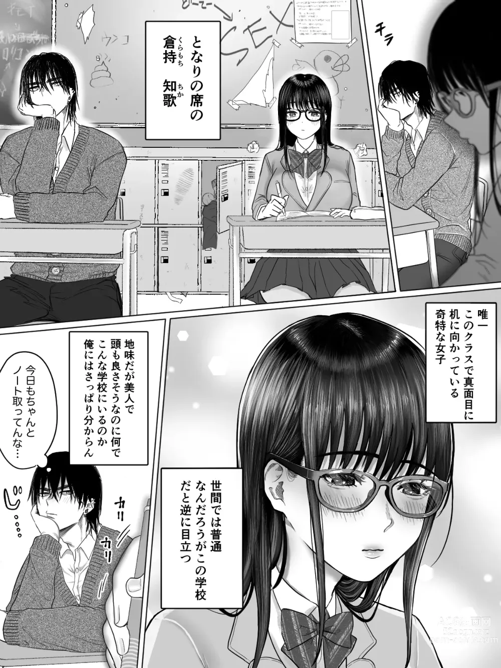 Page 5 of doujinshi Toshoiin Kuramochi-san to Kannou-tekina Houkago